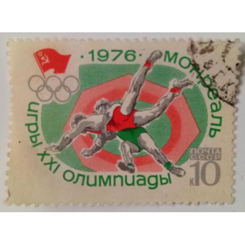 СССР 1976 Летние Олимпийские игры, греко-римская борьба, гашеная 