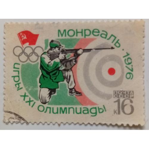СССР 1976 Летние Олимпийские игры, пулевая стрельба, гашеная 