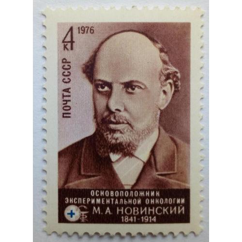 СССР 1976 Новинский, MNH