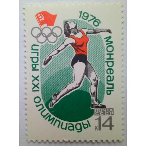СССР 1976 Олимпийские игры, Монреаль, 14 к., MNH 