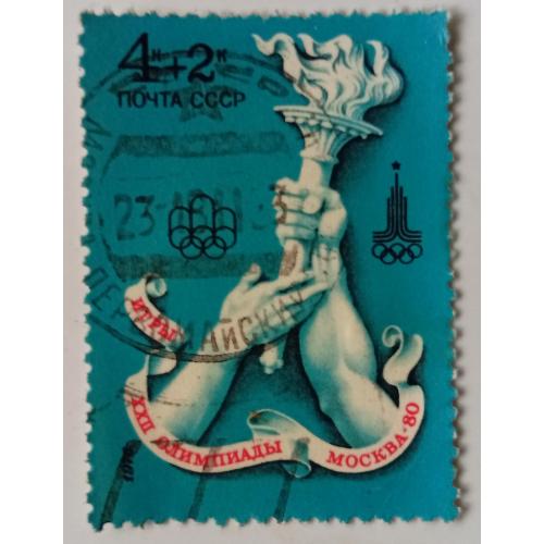 СССР 1976 Олимпийские игры, передача факела, гашеная