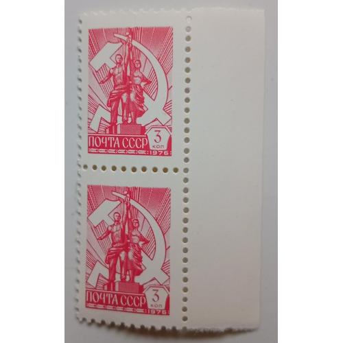 СССР 1976 Рабочий и колхозница, сцепка, MNH