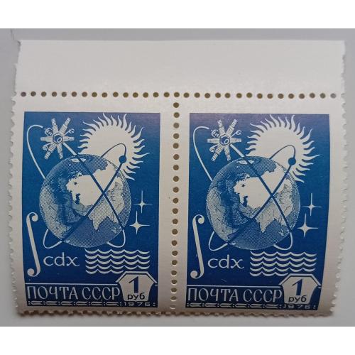СССР 1976 Спутники на околоземной орбите, сцепка, MNH