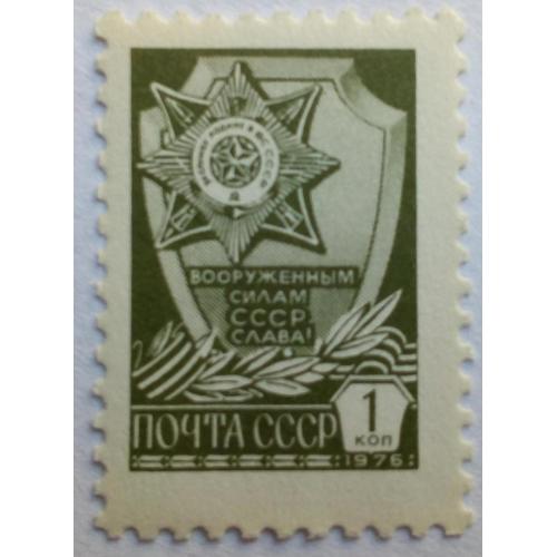 СССР 1976 Стандарт 1 коп., MNH(II)