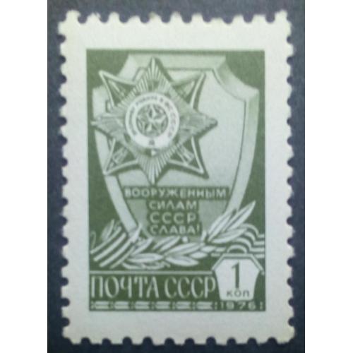СССР 1976 Стандарт, 1 коп., MNH