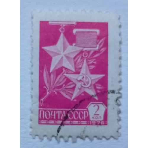 СССР 1976 Стандарт, 2к., гашеная(I)