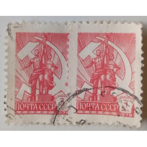 СССР 1976 Стандарт, 3к., сцепка, гашеная