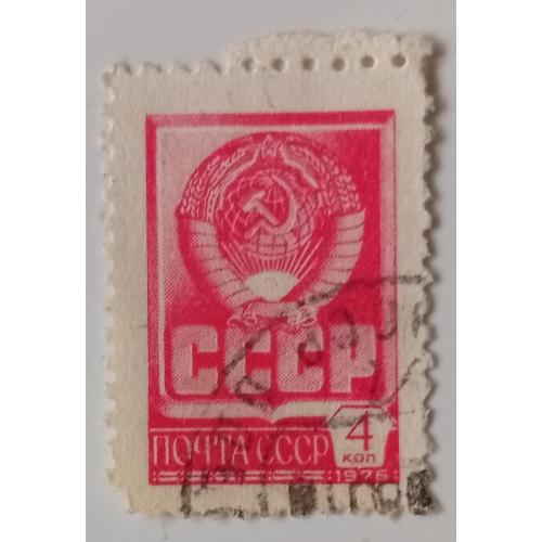 СССР 1976 Стандарт, 4к., гашеная