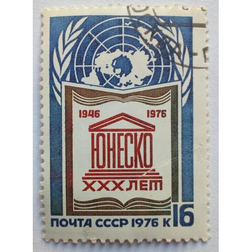 СССР 1976 Юнеско, гашеная