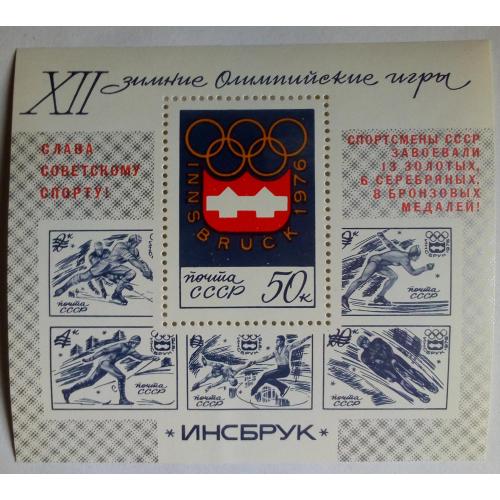 СССР 1976 Зимние Олимпийские игры, Инсбрук, спорт, надпечатка, блок, MNH(I)