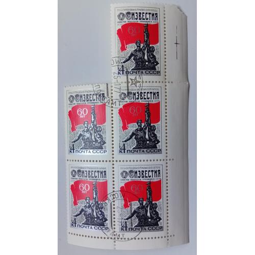 СССР 1977 Газета Известия, сцепки, гашеные