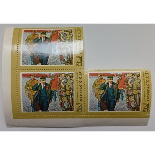 СССР 1977 Ленин, треугольная сцепка, MNH