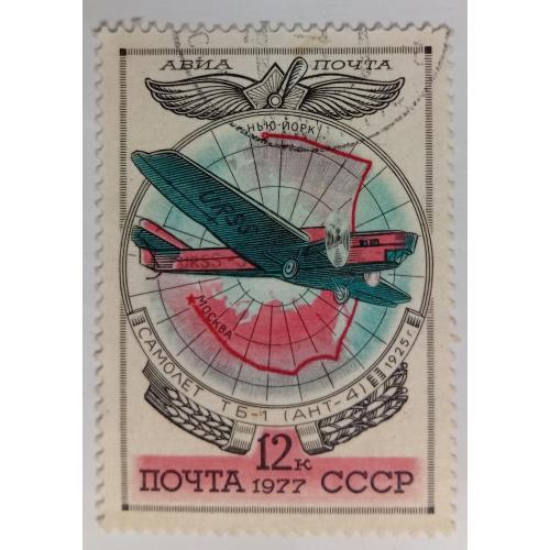СССР 1977 Моноплан ТБ-1 (АНТ-4), гашеная