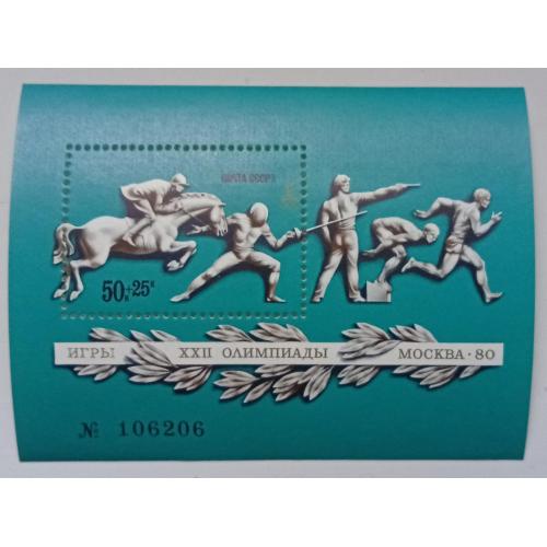 СССР 1977 Олимпийские игры, Москва-80, спорт, блок, MNH(I)