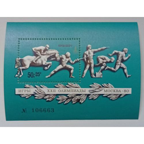 СССР 1977 Олимпийские игры, Москва-80, спорт, блок, MNH(II)