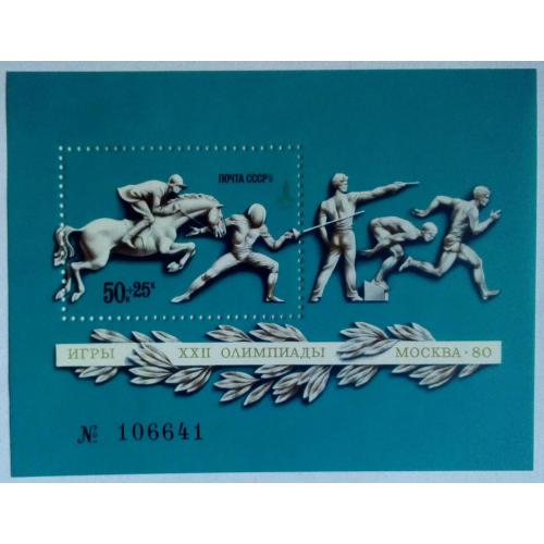 СССР 1977 Олимпийские игры, Москва-80, спорт, блок, MNH