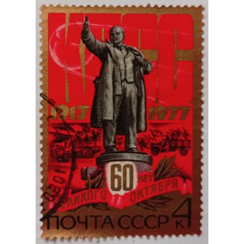 СССР 1977 Памятник В.И. Ленину, гашеная