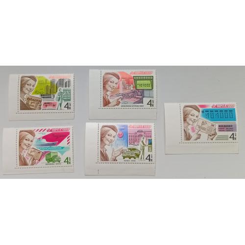 СССР 1977 Почтовая связь, MNH
