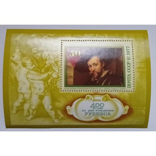 СССР 1977 Рубенс, живопись, блок, MNH(I)