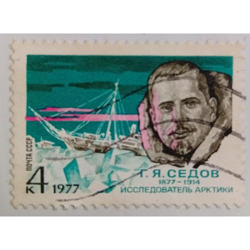 СССР 1977 Седов, гашеная(I)