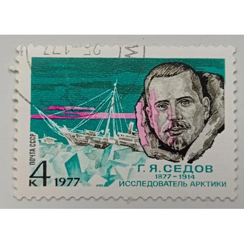СССР 1977 Седов, гашеная