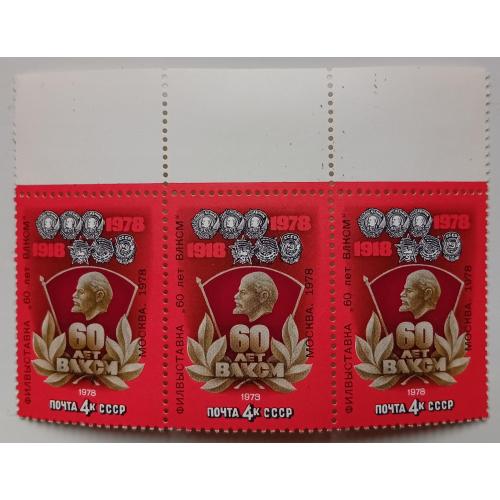СССР 1978 60 лет ВЛКСМ, сцепка с полями, MNH