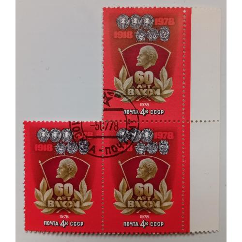 СССР 1978 60 лет ВЛКСМ, треугольная сцепка, гашеная