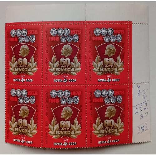 СССР 1978 60 лет ВЛКСМ, угловой шестиблок с полями, MNH