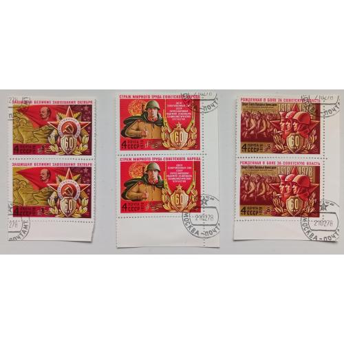 СССР 1978 60-летие советских Вооруженных Сил, сцепки, гашеные с полями