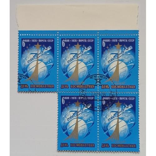 СССР 1978 День космонавтики, сцепки, гашеные с полями