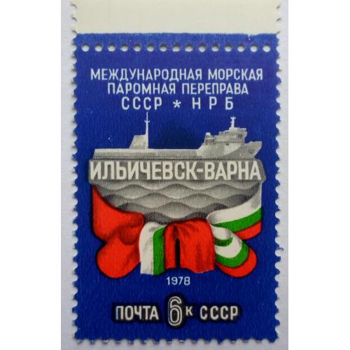СССР 1978 Ильичевск-Варна, MNH