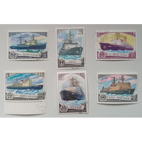 СССР 1978 Ледоколы, гашеные