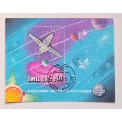 СССР 1978 Международное сотрудничество СССР в космосе, блок, гашеный