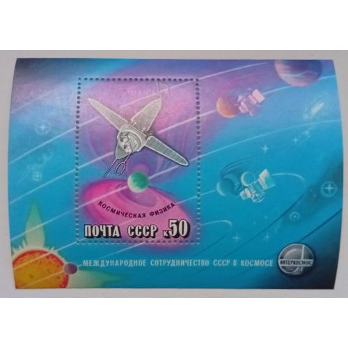СССР 1978 Международное сотрудничество СССР в космосе, блок, MNH
