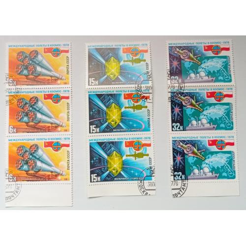 СССР 1978 Международные полеты в космос, Интеркосмос, сцепки, гашеные(II)