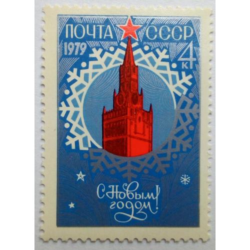 СССР 1978 С Новым годом, MNH