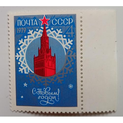 СССР 1978 С Новым Годом, MNH