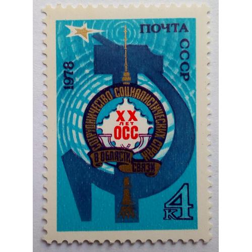 СССР 1978 Сотрудничество в области связи, MNH