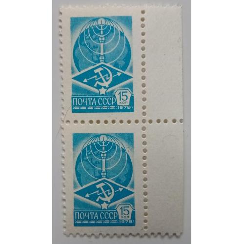 СССР 1978 Стандарт, 15к, сцепка, MNH