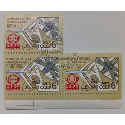 СССР 1978 Всемирная выставка почтовых марок Прага, треугольная сцепка, гашеная