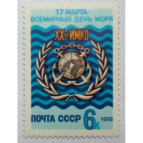 СССР 1978 Всемирный день моря, MNH