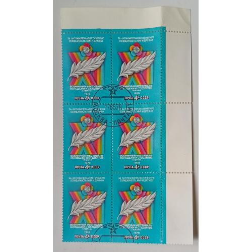 СССР 1978 Всемирный фестиваль молодежи и студентов, угловой шестиблок, гашеный