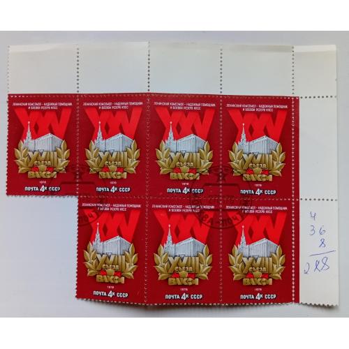 СССР 1978 XXVIII Съезд ВЛКСМ, сцепки 7 марок, гашеные