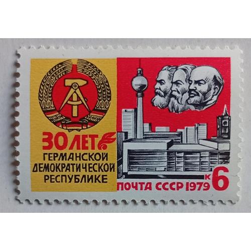 СССР 1979 30 лет ГДР, MNH(I)