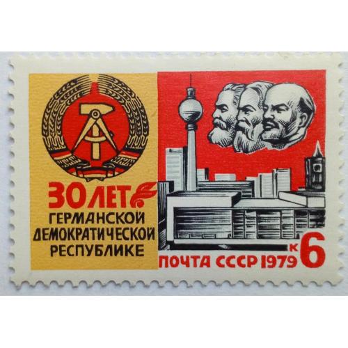 СССР 1979 30 лет ГДР, MNH
