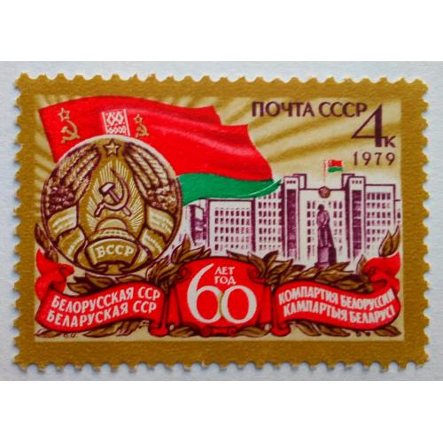 СССР 1979 Белорусская ССР, MNH