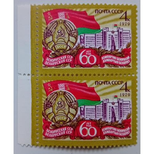 СССР 1979 Белорусская ССР, сцепка, MNH