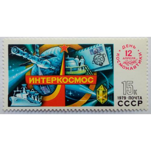 СССР 1979 День космонавтики, MNH