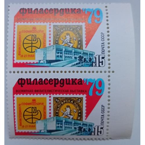 СССР 1979 Филасердика, сцепка, MNH