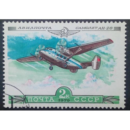 СССР 1979 История советской авиации, АН-28, гашеная